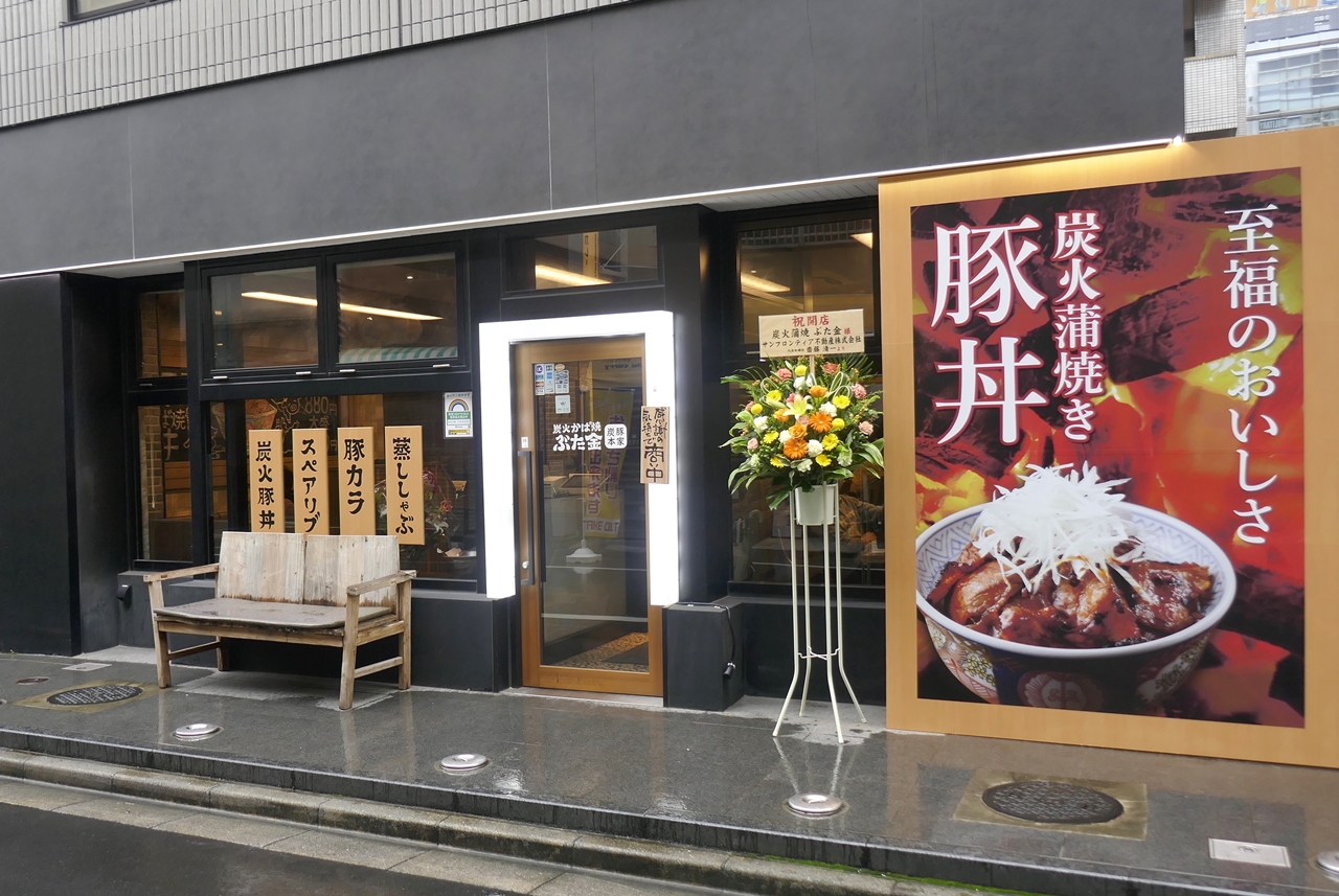「炭火蒲焼　豚金」は、東京メトロ銀座線末広町駅4番出入口からのアクセスが便利！