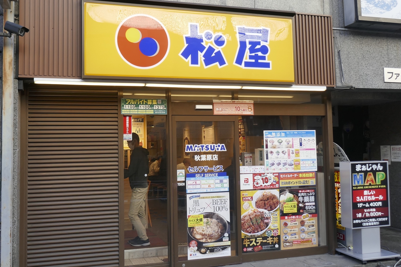 「松屋秋葉原店」は、秋葉原駅昭和通り口から徒歩3分ほど