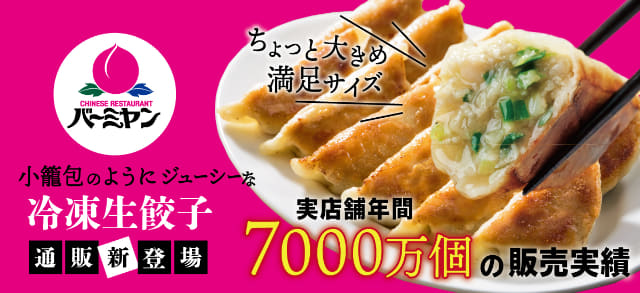 ガストの「チーズ in ハンバーグ」や、バーミヤンの「餃子」がAmazonと楽天で購入可能に! すかいらーくが通販事業を開始～税・送料込でハンバーグ は550円/個、餃子は32円/個 - ネタとぴ