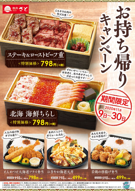 ずわい蟹 いくら 甘海老たっぷりちらしや ステーキ ローストビーフ重が798円 和食さとが お持ち帰りキャンペーン を本日9日 月 から開催 唐揚げ弁当 海老天3尾の 天丼 も各499円 ネタとぴ
