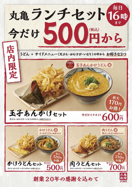 即日発送】 丸亀製麺 オリジナル 天ぷら キーホルダー