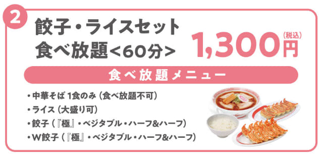 税込1 300円で中華そば1杯 餃子 ライス食べ放題 幸楽苑初の 食べ放題 が明日12日 木 から実施 300円でらーめんやチャーハンも食べ放題 アイドルタイムにつきコスパ抜群 ネタとぴ