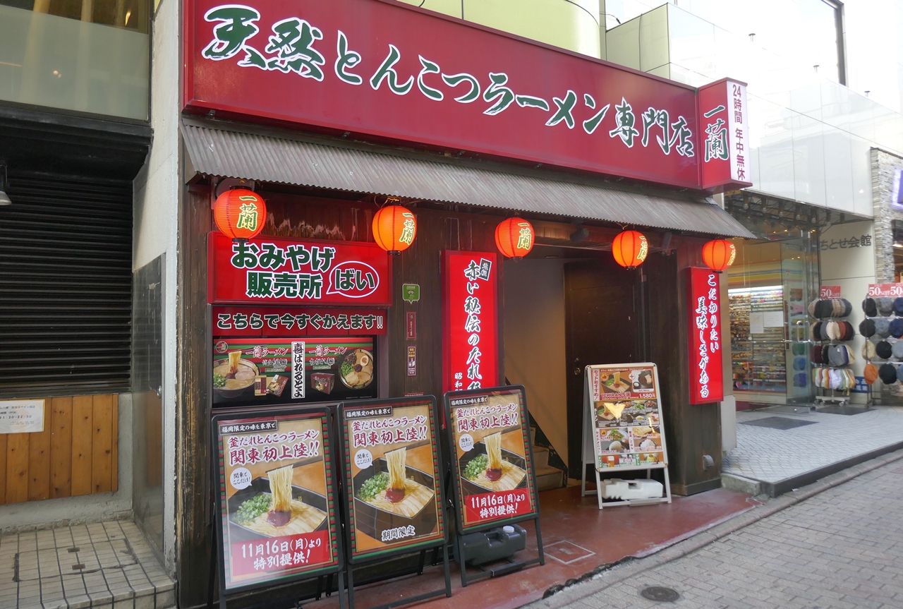「一蘭　渋谷スペイン坂店」は、渋谷駅から徒歩5分ほど