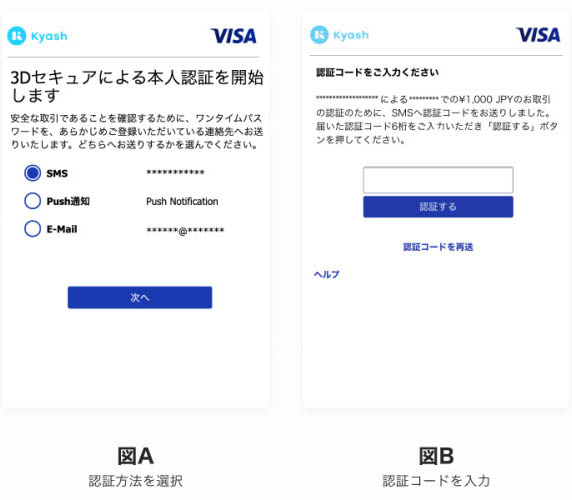 プリペイドvisaカード Kyash Card が3dセキュアに対応 パスワードなどの事前設定なしにsms Push通知 Emailで認証 ネタとぴ