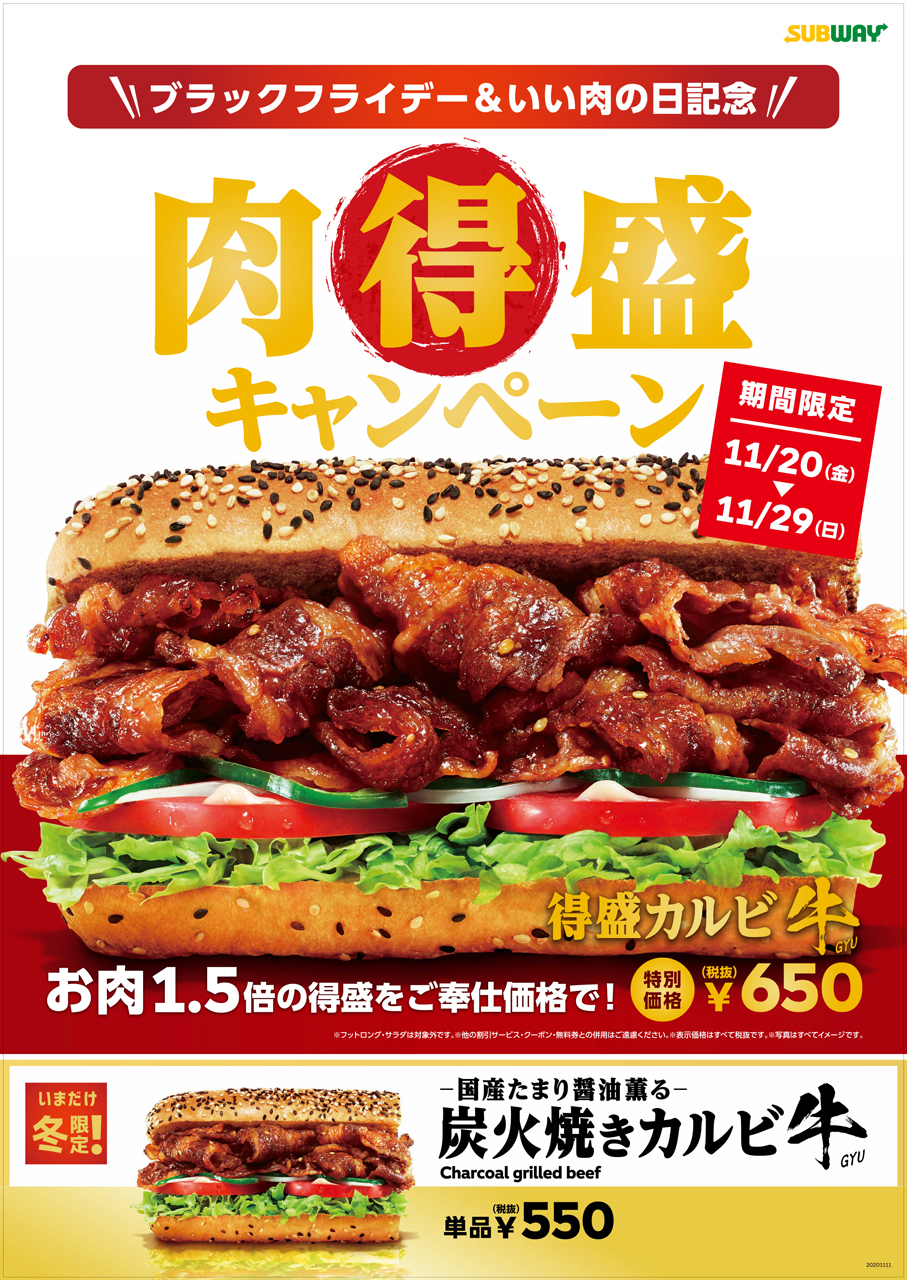 11/20(金)～11/29(日)までは「肉得盛キャンペーン」開催。＋100円で肉が1.5倍に増量可能