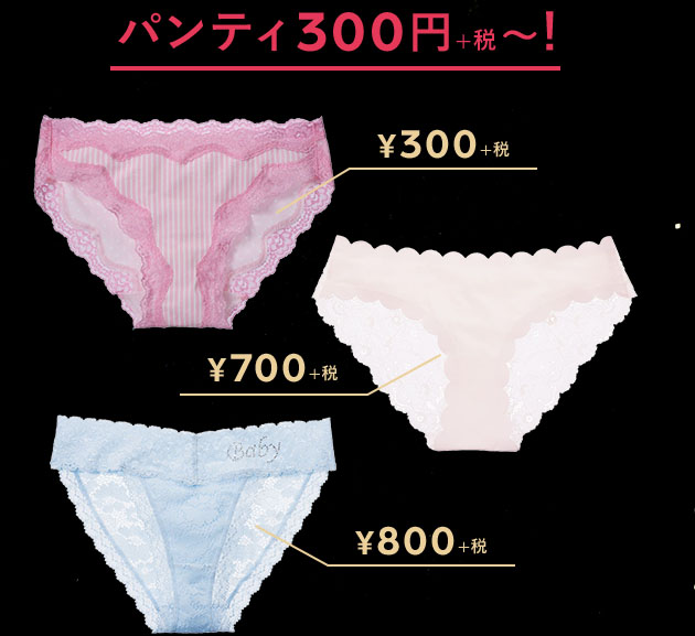 パンティ300円均一 ブラセット1 000円均一 冬用インナー最大40 オフ ピーチ ジョンが年に一度のスーパーセール ブラックフライデー を本日25日 水 から5日間開催 ネタとぴ