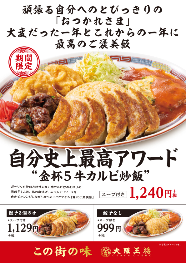 「金杯5牛カルビ炒飯」。画像の価格は東日本価格