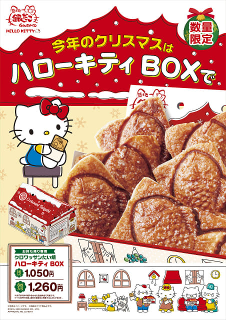 築地銀だこ ハローキティ 描き下ろし限定デザインの ハローキティ クリスマスだんらん クロワッサンたい焼ハローキティbox が本日10日 木 から クリスマスシーズン限定発売 ネタとぴ