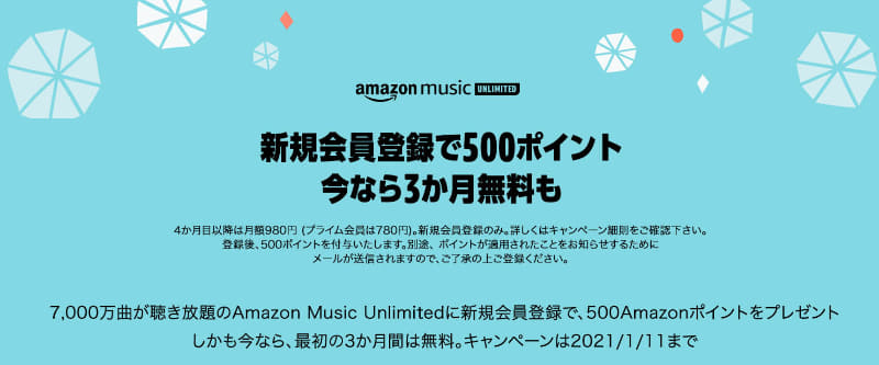 「<a href="https://www.amazon.co.jp/b/?node=8162025051&tag=impresswatch-34-22">Amazon Music Unlimited 新規会員登録で500円　今なら3か月無料も</a>」より