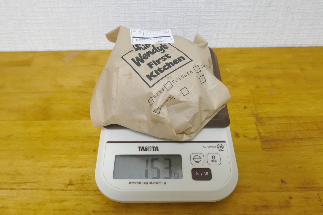 包み紙重量も込みで「マッシュルームメルトバーガー」は153g