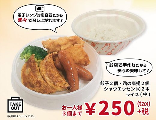 餃子の王将 250円の お持ち帰り専用 お子様弁当 発売 餃子2個 唐揚2個 シャウエッセン2本 中ライスで250円 冬休みの子どもの食事をサポート ネタとぴ