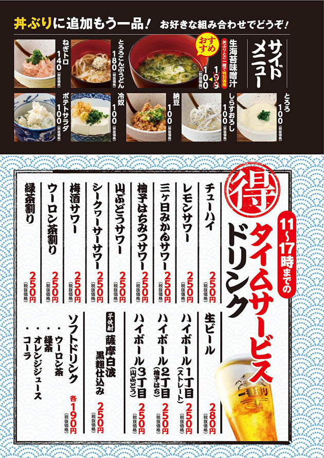 うなぎ一尾使用 ご飯350gの ひつまぶし が1 0円 磯丸水産 相模大野店が うなぎの岡島 とコラボして明日19日 土 リニューアルオープン 開店当日は生ビール最初の一杯10円 ネタとぴ