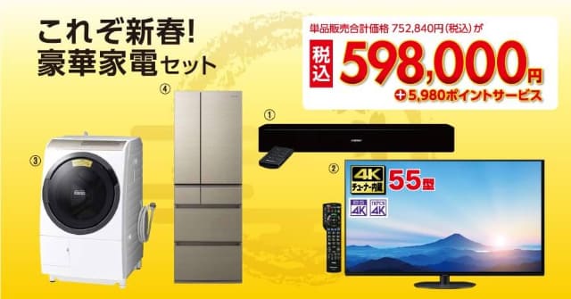 ビックカメラが本日1日 金 から豪華家電がお得な 21年新春セット を販売 42万円以上お得な 一眼レフカメラセット や Youtuberデビュー セット など ハッピープレミアム特典 も実施 ネタとぴ