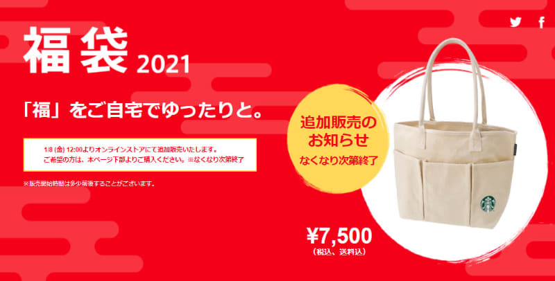 <a href="https://www.starbucks.co.jp/luckybag/">福袋　2021｜スターバックス コーヒー ジャパン</a>より