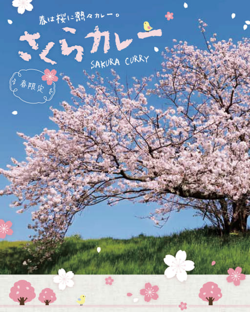 真っピンクの野菜カレーが今年も登場 よこすか海軍カレーの調味商事が桜の花びらも配合した 春満開 さくらカレー を3 600食限定販売 ネタとぴ