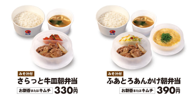 牛皿 みそ汁 ご飯 お新香orキムチで実質税込264円 松屋が266店舗限定で 松屋の朝弁 を朝5時から11時限定販売 ネット予約で 還元中 ネタとぴ