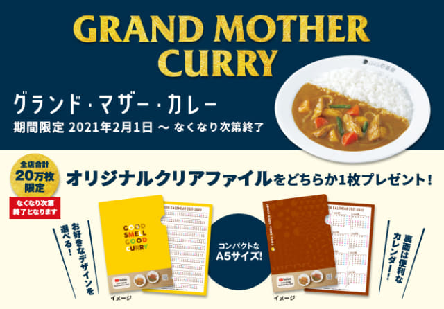 カレー グランド マザー