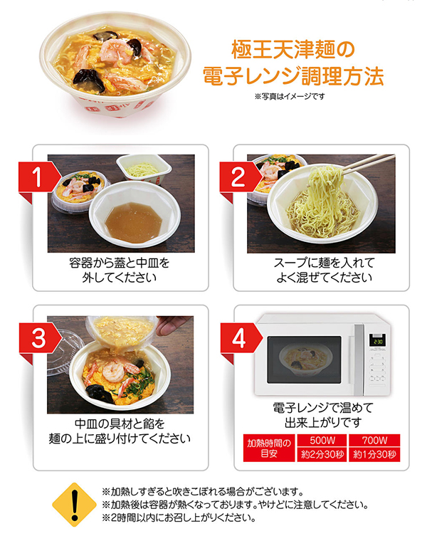 餃子の王将から 極王天津麺 登場 こだわり玉子をふんわり焼いて 餡も玉子入りの ｗ玉子仕立て 持ち帰りはレンジ対応容器で家でもアツアツ ネタとぴ