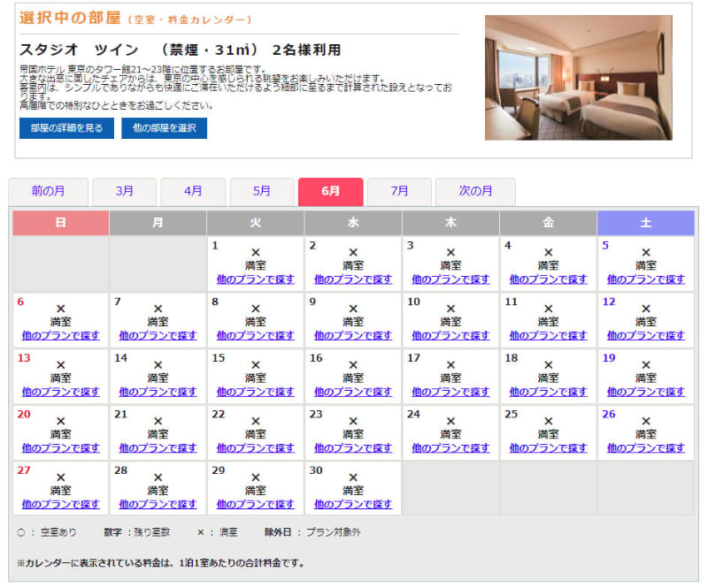 「帝国ホテル サービスアパートメント」の<a href="https://advance.reservation.jp/imperialhotel/stay_pc/rsv/detail_plan_calendar.aspx?hi_id=4&lang=ja-JP&smp_id=1">インターネット予約</a>より