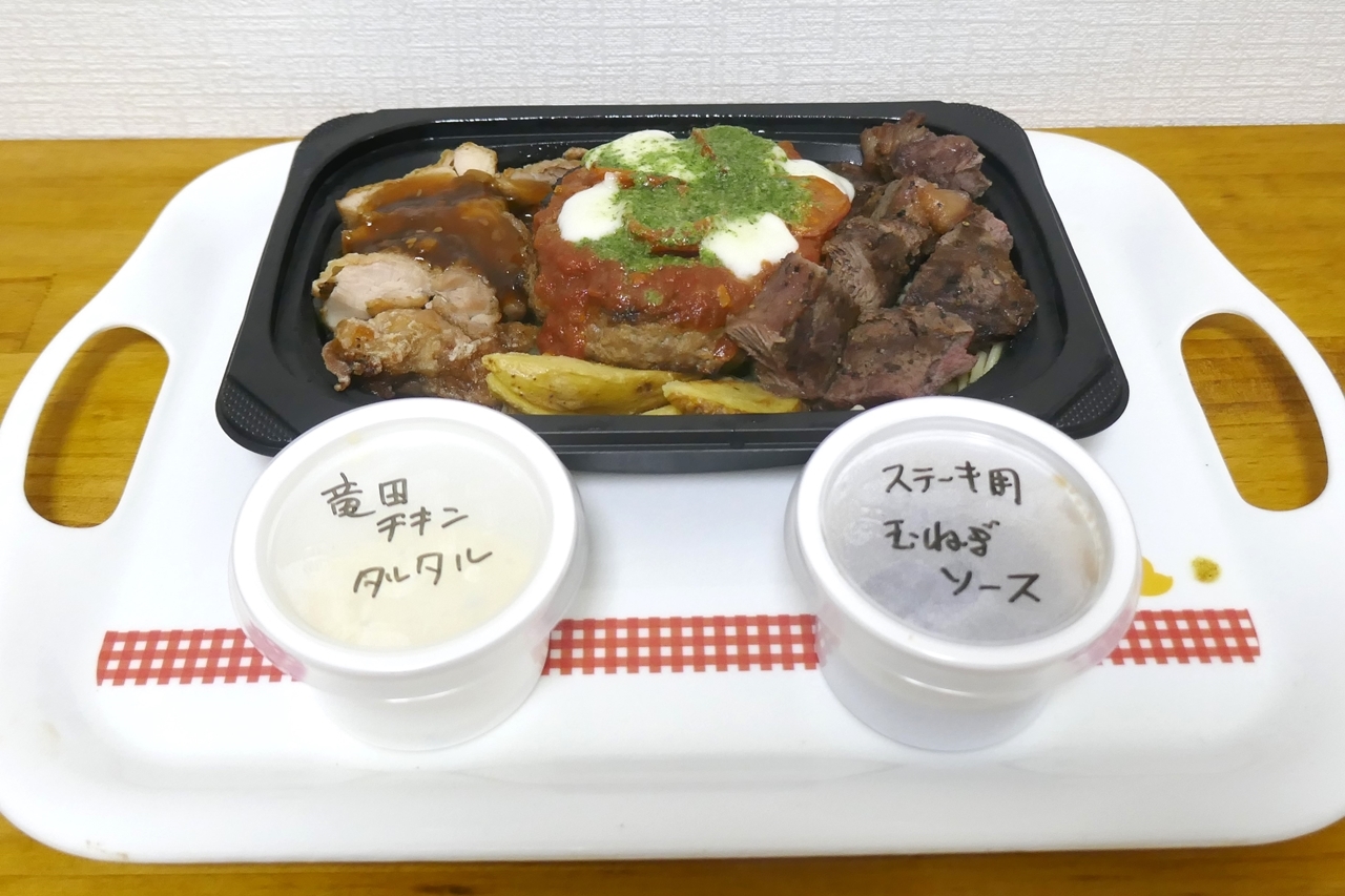「3種の肉盛りコンボ」。チキン竜田のタルタルソース、みすじステーキ用の玉ねぎソース付き