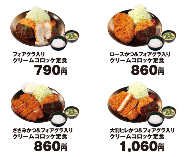 とんかつ専門店 松のや に ついにきのこの王様と世界三大珍味が登場 ポルチーニ香るフォアグラ入りクリームコロッケ が発売 目を閉じればそこは地中海眺めるレストラン ネタとぴ
