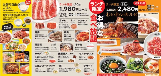 お肉焼き放題 サラダも〆も40品食べ放題でデザートもついて1 980円 焼肉の和民 が全21店舗で土日祝日にランチ食べ放題を実施 通常の食べ放題 コースもランチ限定で500円引き ネタとぴ