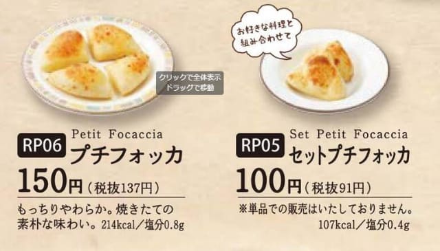 サイゼリヤが生ハム プロシュート のプチフォッカ付での提供を終了 発売以来 破格の値付けであったため 前菜としての素早い提供と 様々なメニューとの組み合わせやすさを重視 ネタとぴ