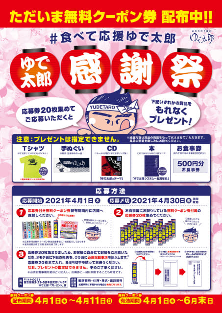 ゆで太郎 大盛り無料クーポン10枚