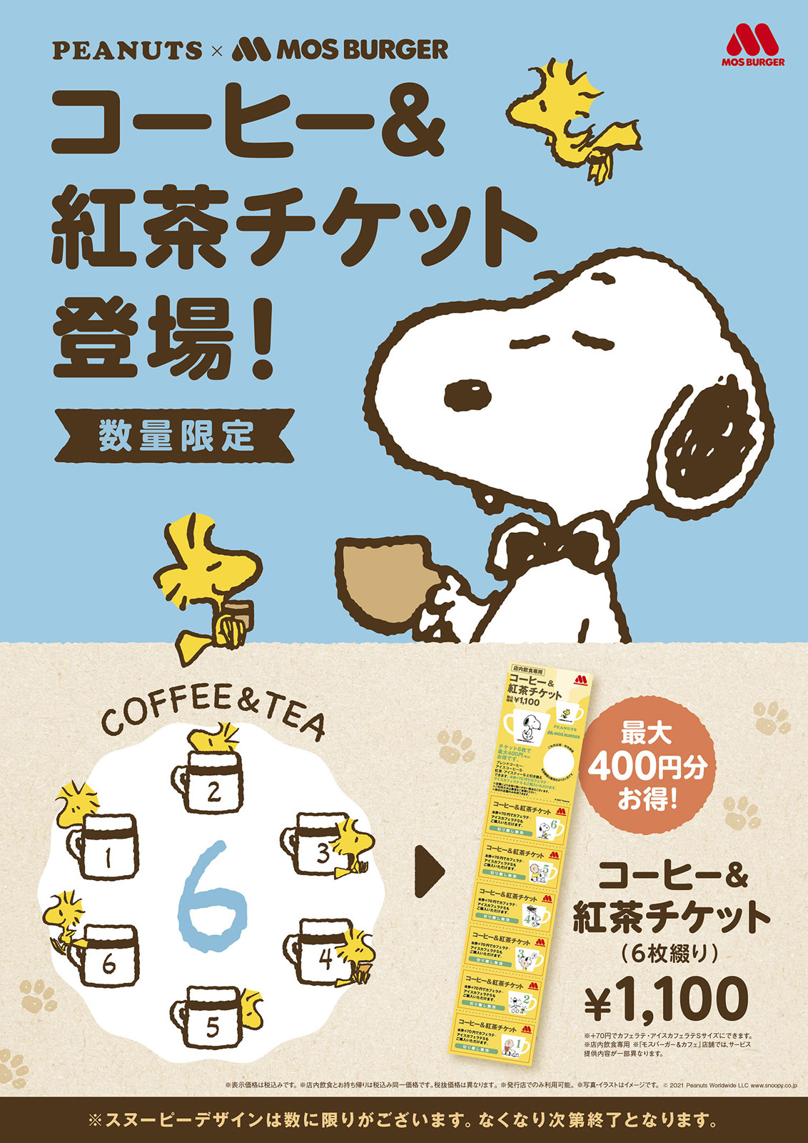 「スヌーピー」特別デザインの「コーヒー＆紅茶チケット」1,100円（税込）<br />© 2021 Peanuts Worldwide LLC