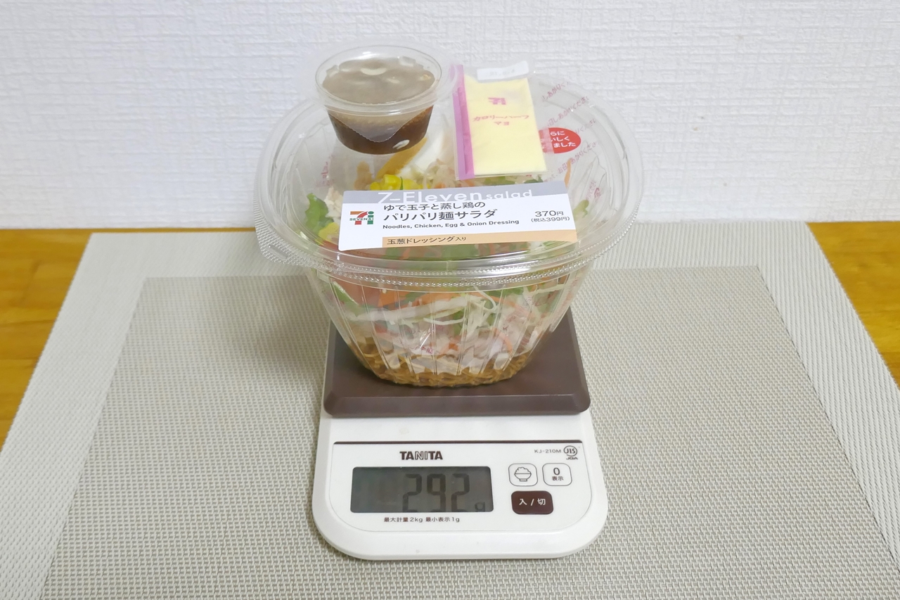 容器＆調味料込みの「ゆで玉子と蒸し鶏のパリパリ麺サラダ」の総重量は292g