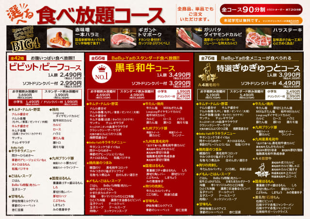 2 490円で和牛焼肉やキムチ ナムル カレー 甘味などが食べ放題 和牛焼肉食べ放題bebu Ya 八王子店 がオープン エリア最強コスパを目指す ネタとぴ