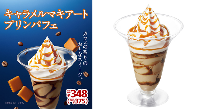 ミニストップがカフェの香りの大人スイーツ新発売 キャラメルマキアートプリンパフェ とプリンが2倍の たっぷりキャラメルマキアートプリンパフェ ネタとぴ