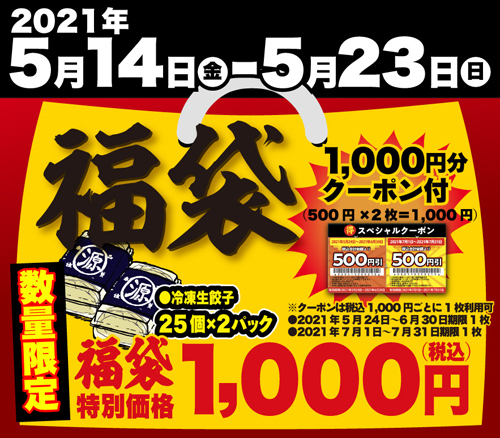 お得すぎて7日間で2万個売れた「餃子福袋」が丸源ラーメンに復活 ...