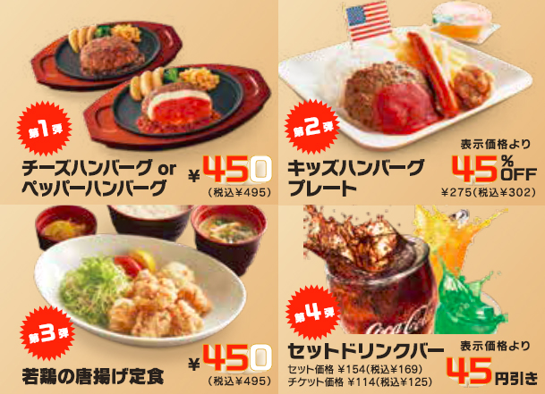 5月日はジョイフルの日 ジョイフルが 45周年創業祭 をスタート キッズハンバーグプレート 通常548円 302円など人気メニューを特別価格で ネタとぴ