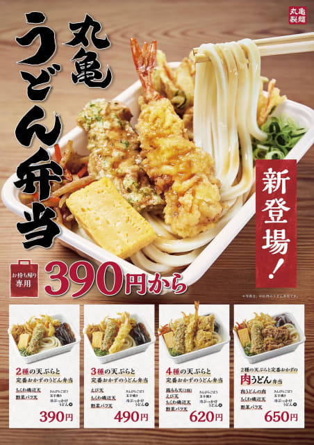 うどん 天ぷら おかずを詰め込んだお弁当が税込370円 新 はなまるうどん弁当 4種が明日25日 火 発売 あの うどん弁当 よりおかずが1つ少なく20円安い ネタとぴ