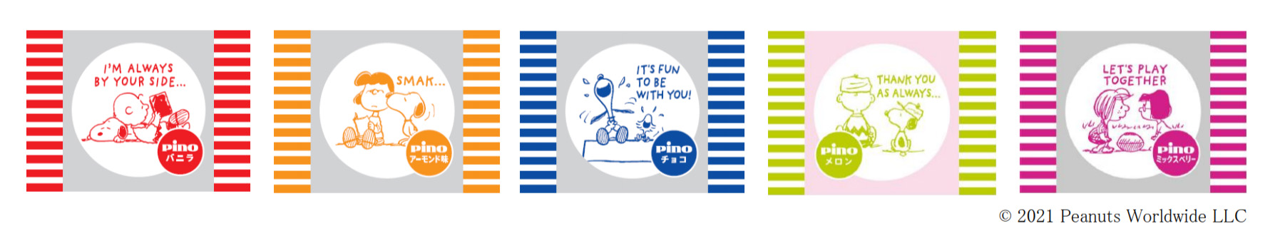 「ピノ チョコアソート」「ピノ シーズンアソート」個包装フィルムのデザイン例