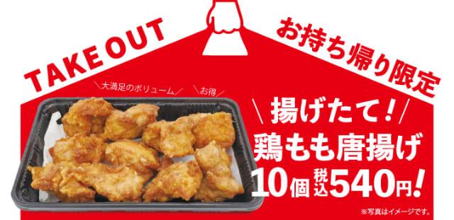 揚げたての鶏もも唐揚げが10個で税込540円 特急レーンのみの低価格寿司 魚べい が持ち帰り限定でお得に販売 ネタとぴ