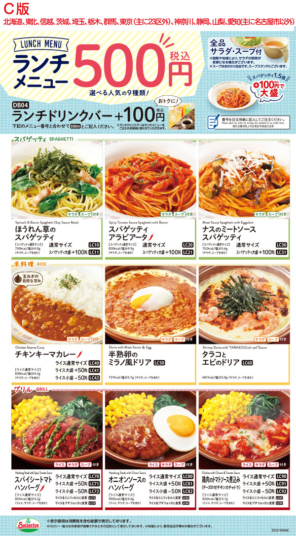 サイゼリヤが税込500円ランチ改定 100円でドリンクバー付き サラダとお替わり自由スープ付きの9種類 自家製ケチャップソースのナポリタン が新登場 スパゲティは 税込100円で1 5倍 ネタとぴ サイゼリヤが税込500円ランチ改定 100円でドリンクバー付き サラダとお替わり自由スープ付きの9種類 自家製ケチャップソースのナポリタン が新登場 スパゲティは 税込100円で1 5倍 ネタとぴ