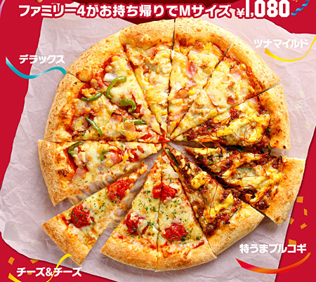 明日6 15 火 はピザハット創業日 人気の4種ピザがmサイズ通常2700円 1 080円 Lサイズ通常4 212円 1 684円 持ち帰り限定 1日限定 予約はお早めに ネタとぴ