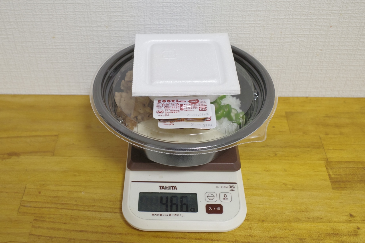 容器込みの「ネバとろ牛丼」の総重量は466g