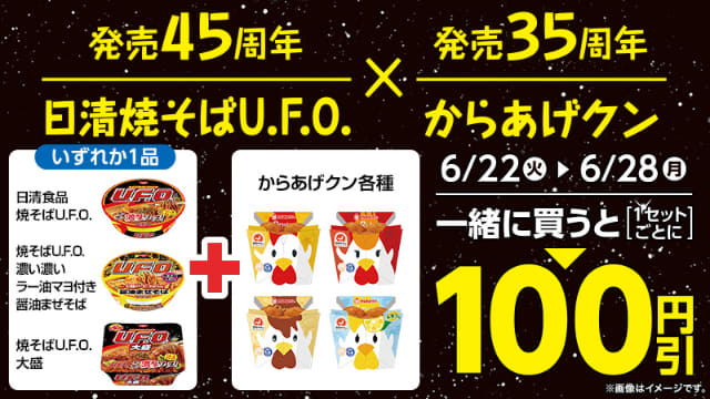 濃くてうまい暗黒物体襲来 ローソンが発売45周年 日清 焼そばu F O とタイアップした真っ黒な からあげクン U F O 濃厚ソース味 を本日22日 火 発売 U F O と一緒に買うと100円引き ネタとぴ
