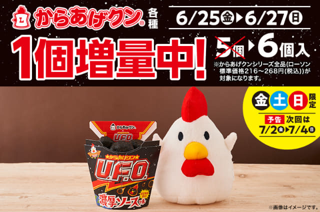 濃くてうまい暗黒物体襲来 ローソンが発売45周年 日清 焼そばu F O とタイアップした真っ黒な からあげクン U F O 濃厚ソース味 を本日22日 火 発売 U F O と一緒に買うと100円引き ネタとぴ