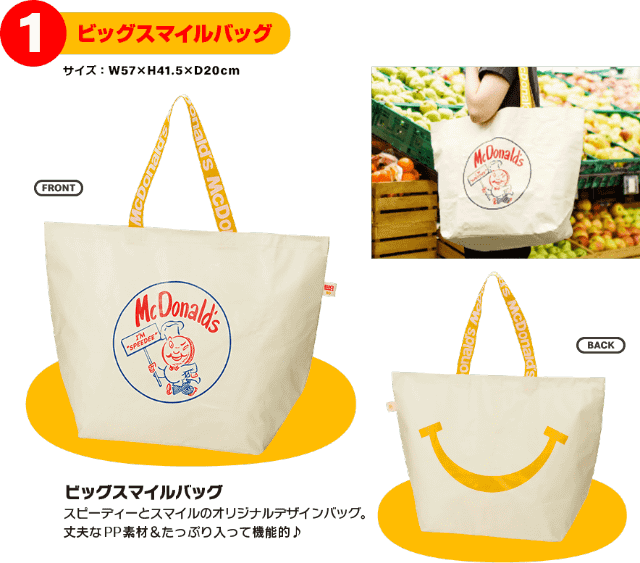 日本マクドナルドが50周年限定 Big Smile Bag を本日23日 水 から抽選販売 販売価格と同額以上の無料券に ポテト型ファンやハンバーグラーなど懐かしキャラのグッズも盛りだくさん ネタとぴ
