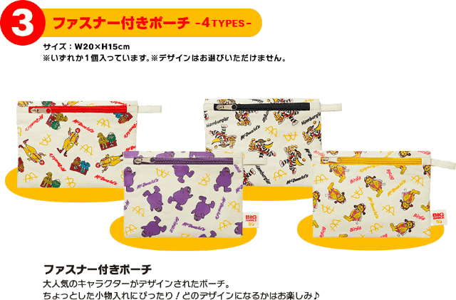 日本マクドナルドが50周年限定 Big Smile Bag を本日23日 水 から抽選販売 販売価格と同額以上の無料券に ポテト型ファンやハンバーグラーなど懐かしキャラのグッズも盛りだくさん ネタとぴ