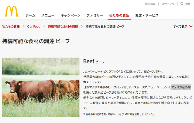 <a href="https://www.mcdonalds.co.jp/scale_for_good/our_food/sustainable_food_procurement/beef/">持続可能な食材の調達 ビーフ</a>より