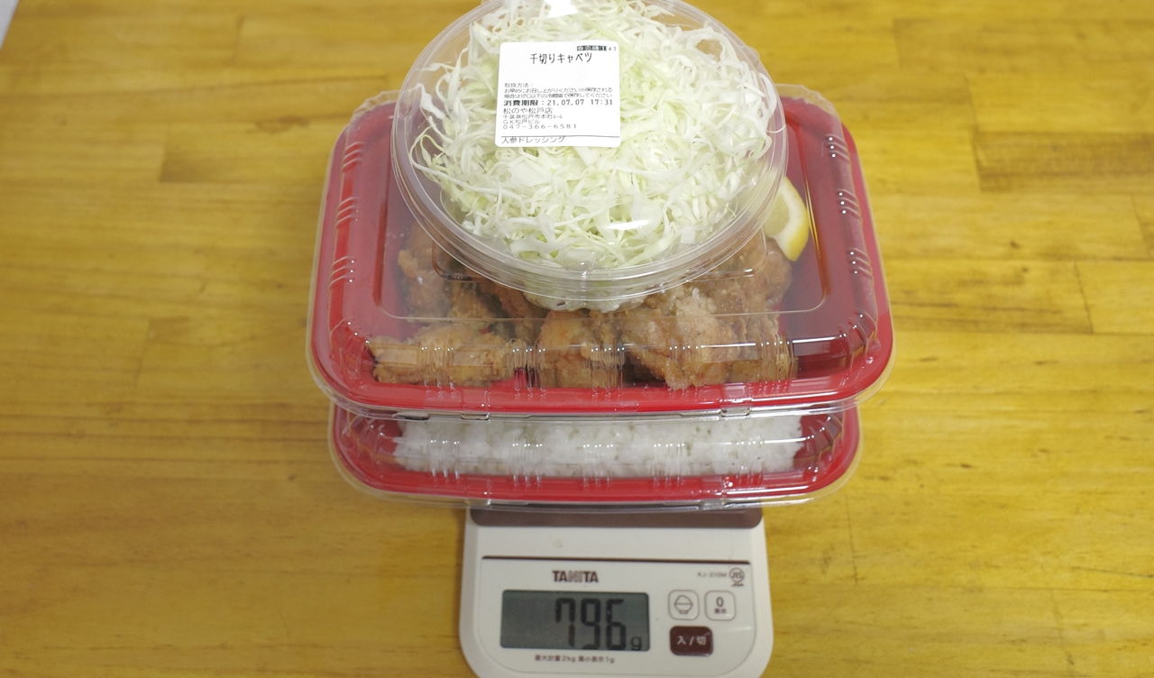 容器込みの「山盛り本格唐揚げ定食（9個）」の総重量は796g