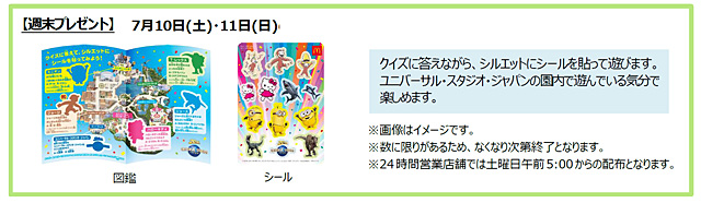 今度のハッピーセットは ユニバーサル スタジオ ジャパン オールスターズ ミニオンズやおさるのジョージなど Usjの人気キャラクターが大集合 ネタとぴ