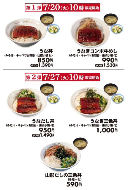 松屋が“土用の丑の日”に向けて「うな丼」を復活! 「すし松」監修のふわふわ肉厚の鰻に特製ダレがたまらない～うなぎコンボ牛 めしや、山形だし＆国産とろろの三色丼も。ご飯大盛無料、ポイント20%還元 - ネタとぴ