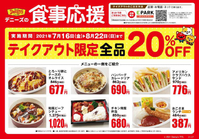 ハンバーグカレードリア が税込690円 ハンバーグとヒレカツ弁当 が税込5円 デニーズがテイクアウト全品 Offキャンペーンを本日16日 金 から開催 ネタとぴ