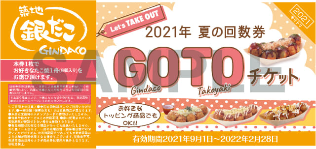 最大2,865円お得な「たこ焼」回数券×PayPayで最大10%還元! 築地銀だこ